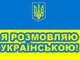 Скандальну письменницю вразила українська мова в столиці України