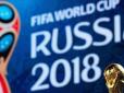 Хіти тижня. Щоб не зганьбитись остаточно: У РФ прийняли неординарне рішення щодо ЧС-2018