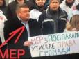 Троль левел Бог: Мер містечка мітингував проти самого себе