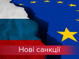 ЄС завдає остаточного удару: Росіян покарали за агресію у Керченській протоці