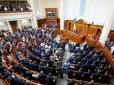 Рада проголосувала за скасування недоторканності народних депутатів