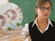 Коли зарплати вчителям підвищать до $4 тис.: У Кабміні назвали умови
