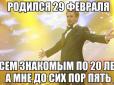 2020-й високосний: Що можна і чого не можна робити, чим він поганий і як бути з весіллям