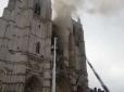 Нотр-Дам-2: У Франції жахлива пожежа в шедеврі сакральної архітектури 15 сторіччя (відео)