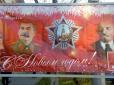 Назад, до найстрашніших часів СРСР: У центрі окупованого Севастополя вивісили новорічне привітання з Леніним і Сталіним