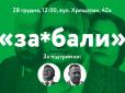 Найєм та Стерненко готують мітинг проти Татарова і Венедіктової