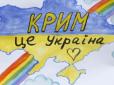 Кримська платформа: ЄС збереться допомогти Україні повернути анексований півострів