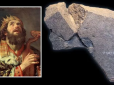 Археологи показали дивовижний артефакт, який доводить існування біблійного царя Давида (фото)