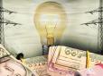 В Україні підвищать тарифи на електроенергію багатим і знизить бідним: Як будемо платити