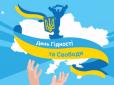 Україна відзначає День гідності та свободи, здобутий на Майданах 2004 та 2013-14 років