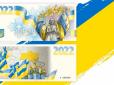 Кошти від продажу підуть на допомогу українцям: У Чехії випустили колекційну банкноту 