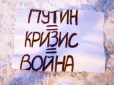 Перемога України стане серйозним ударом по путінському режиму, - колишній прем'єр Росії