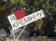 Російські окупанти повністю залишили Кремінну, над містом майорить український прапор, - голова Луганської ОВА