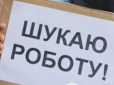 В Україні на одне робоче місце претендують 12 людей: Що відбувається на ринку праці