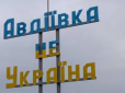 ЗСУ під Авдіївкою блискавично атакували окупантів і змусили їх тікати із втратами (відео)