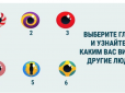 Психологічний тест: Оберіть око на картинці - і дізнайтеся, яким вас бачать оточуючі