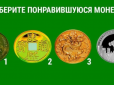 Тест на багатство: Виберіть монету на картинці - і дізнайтеся, коли ви досягнете фінансового благополуччя