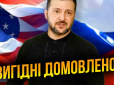 ​Невигідні домовленості