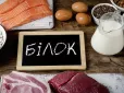 Ви могли це не знати! Вчені розповіли про небезпеку надлишку білка в раціоні