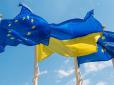 Важливий момент: Україна отримала повний пакет умов для вступу в ЄС вперше в історії